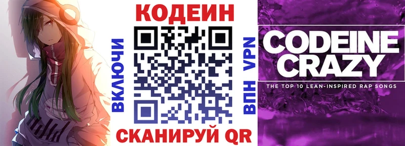 Кодеин Purple Drank ссылка на мегу ONION Мостовской